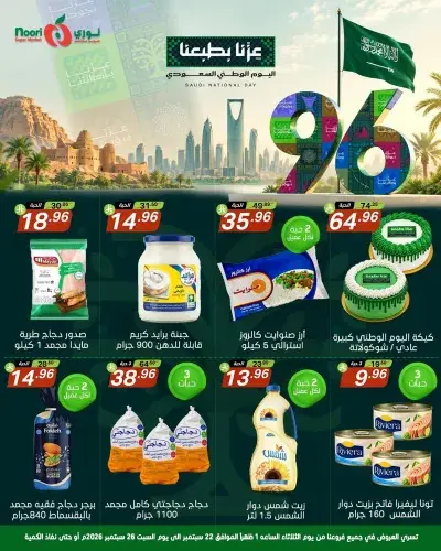 NATIONAL DAY OFFERS