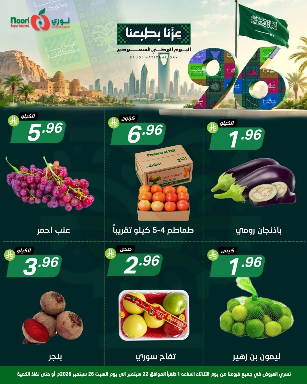 عروض اليوم الوطني - صفحة 2