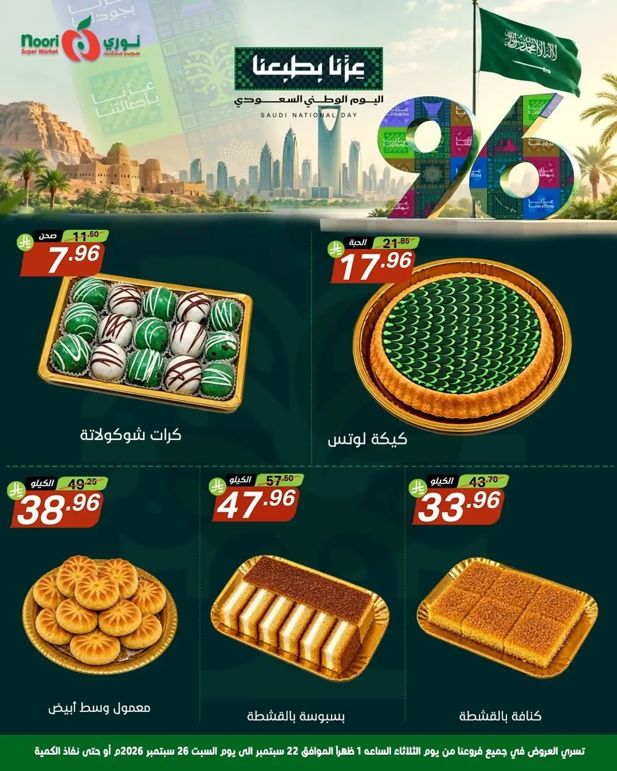 عروض اليوم الوطني - صفحة 3