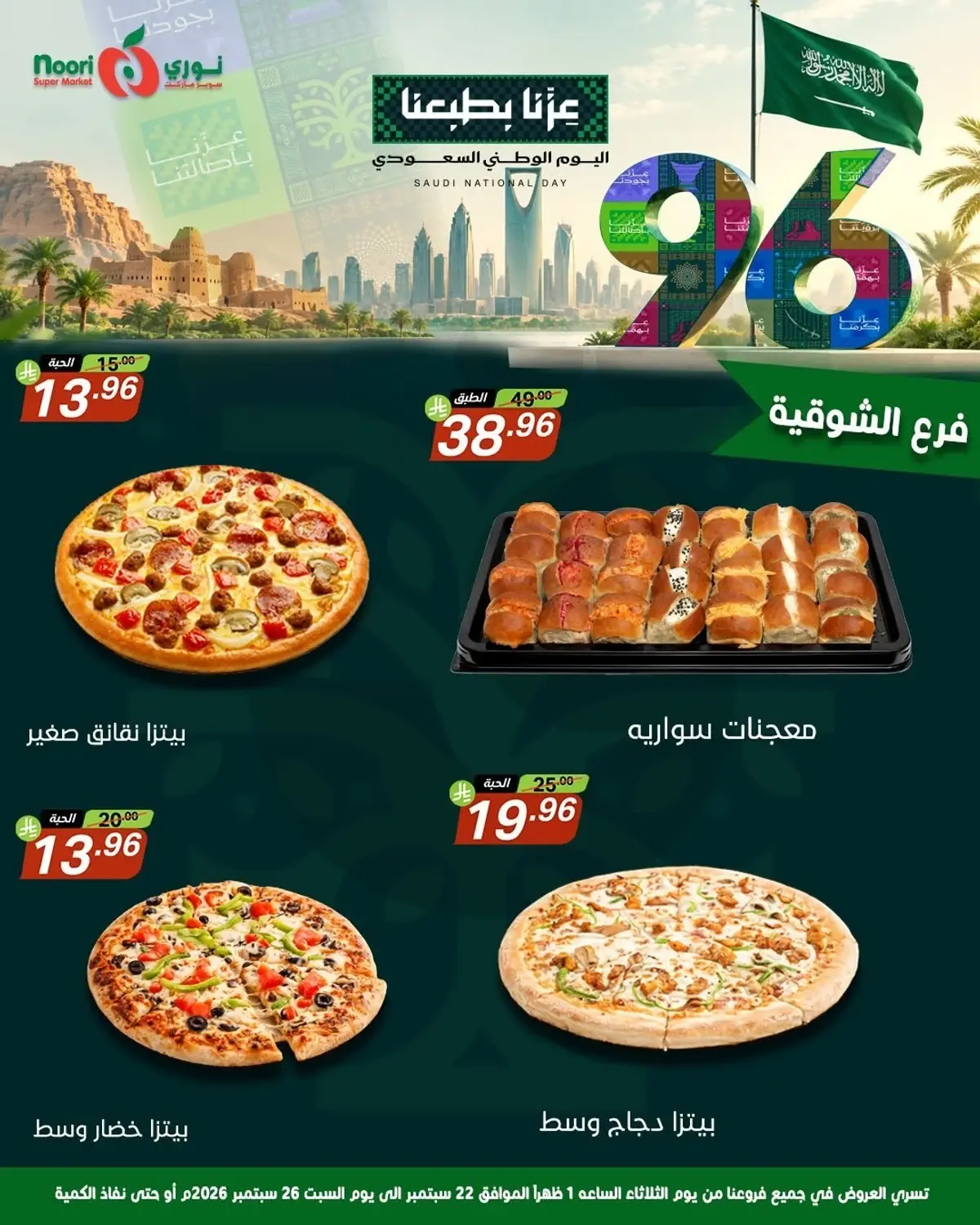 عروض اليوم الوطني - صفحة 4