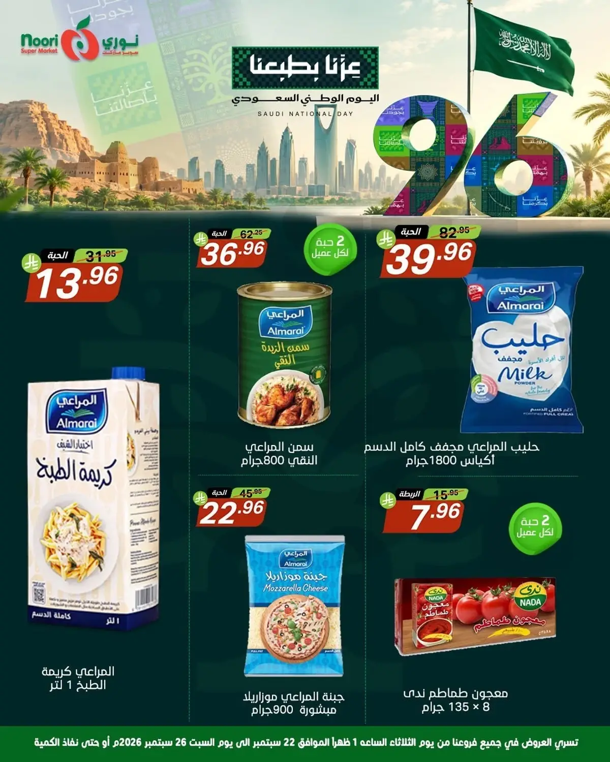 عروض اليوم الوطني - صفحة 5