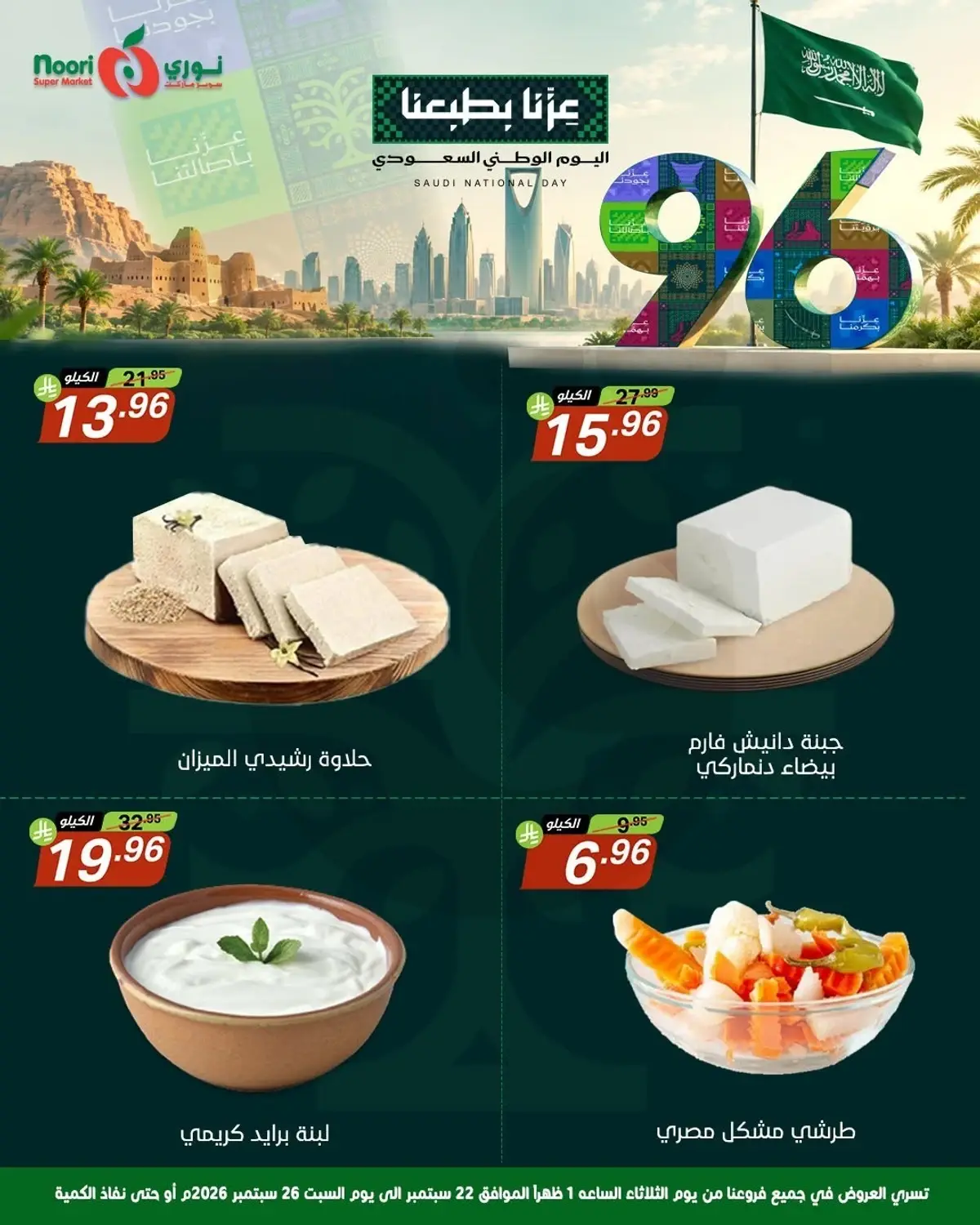 عروض اليوم الوطني - صفحة 7