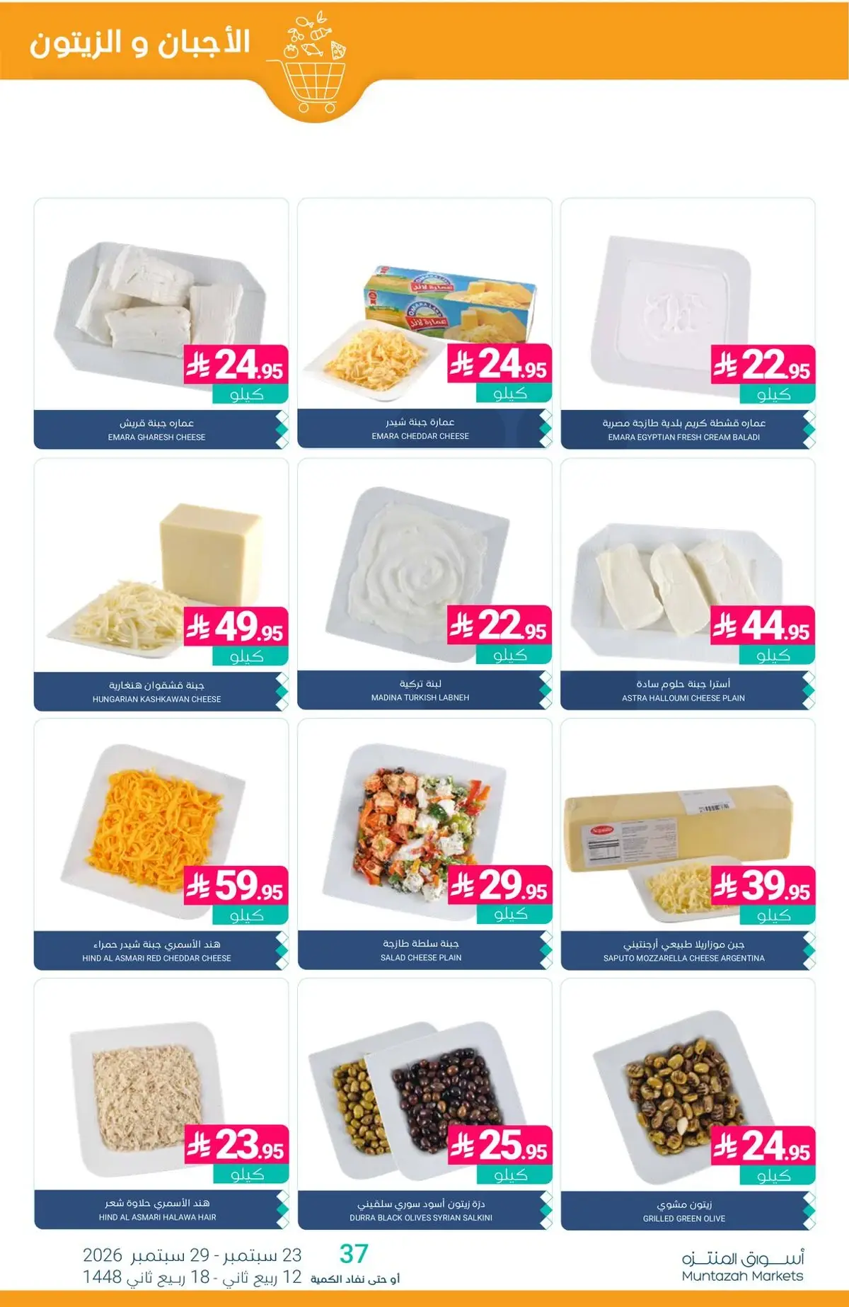 NATIONAL DAY OFFERS - Page 12