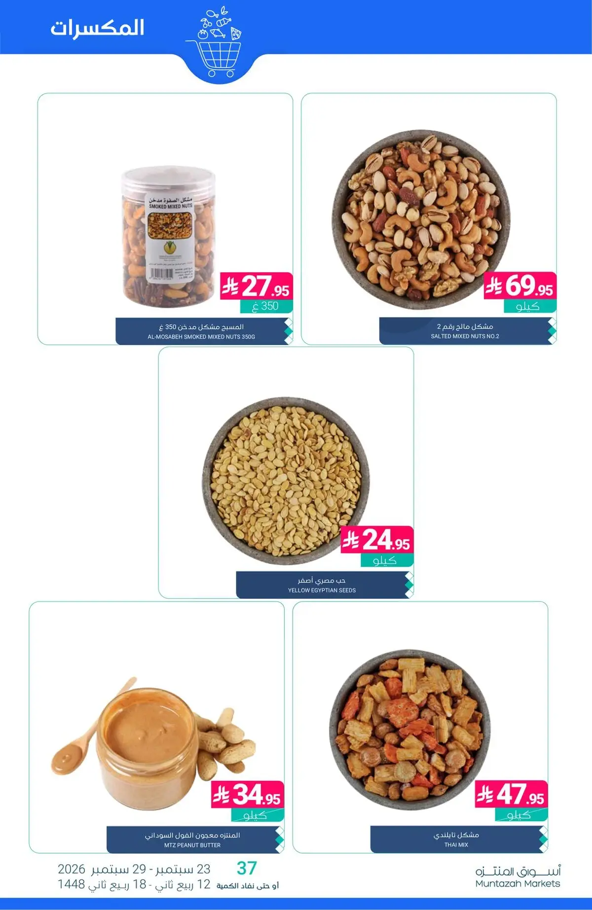 NATIONAL DAY OFFERS - Page 14