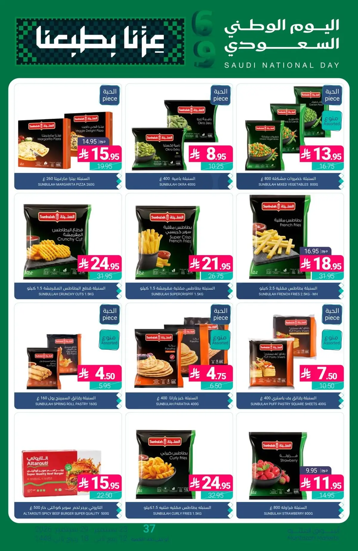 NATIONAL DAY OFFERS - Page 17