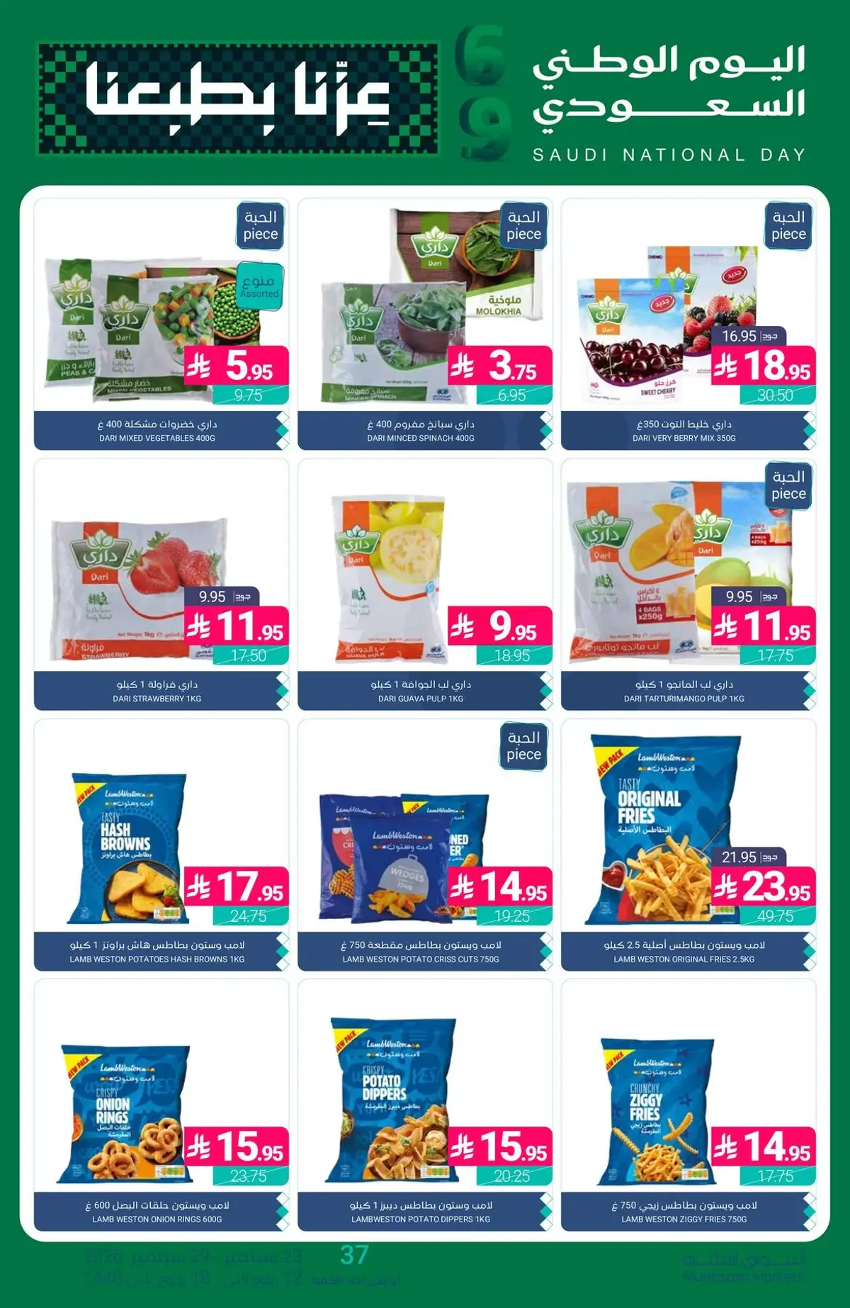 NATIONAL DAY OFFERS - Page 18