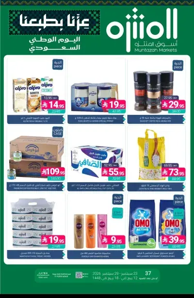 NATIONAL DAY OFFERS