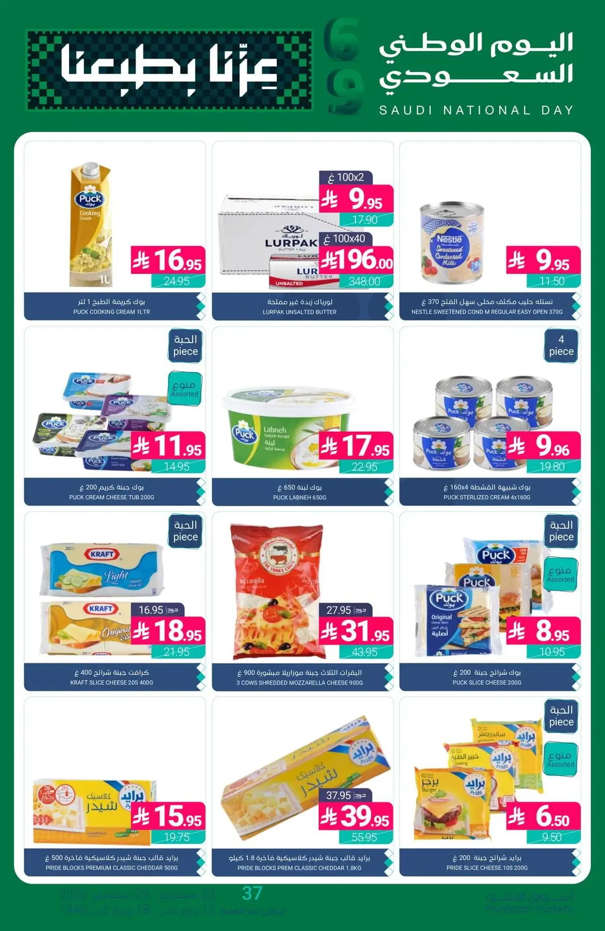 NATIONAL DAY OFFERS - Page 20