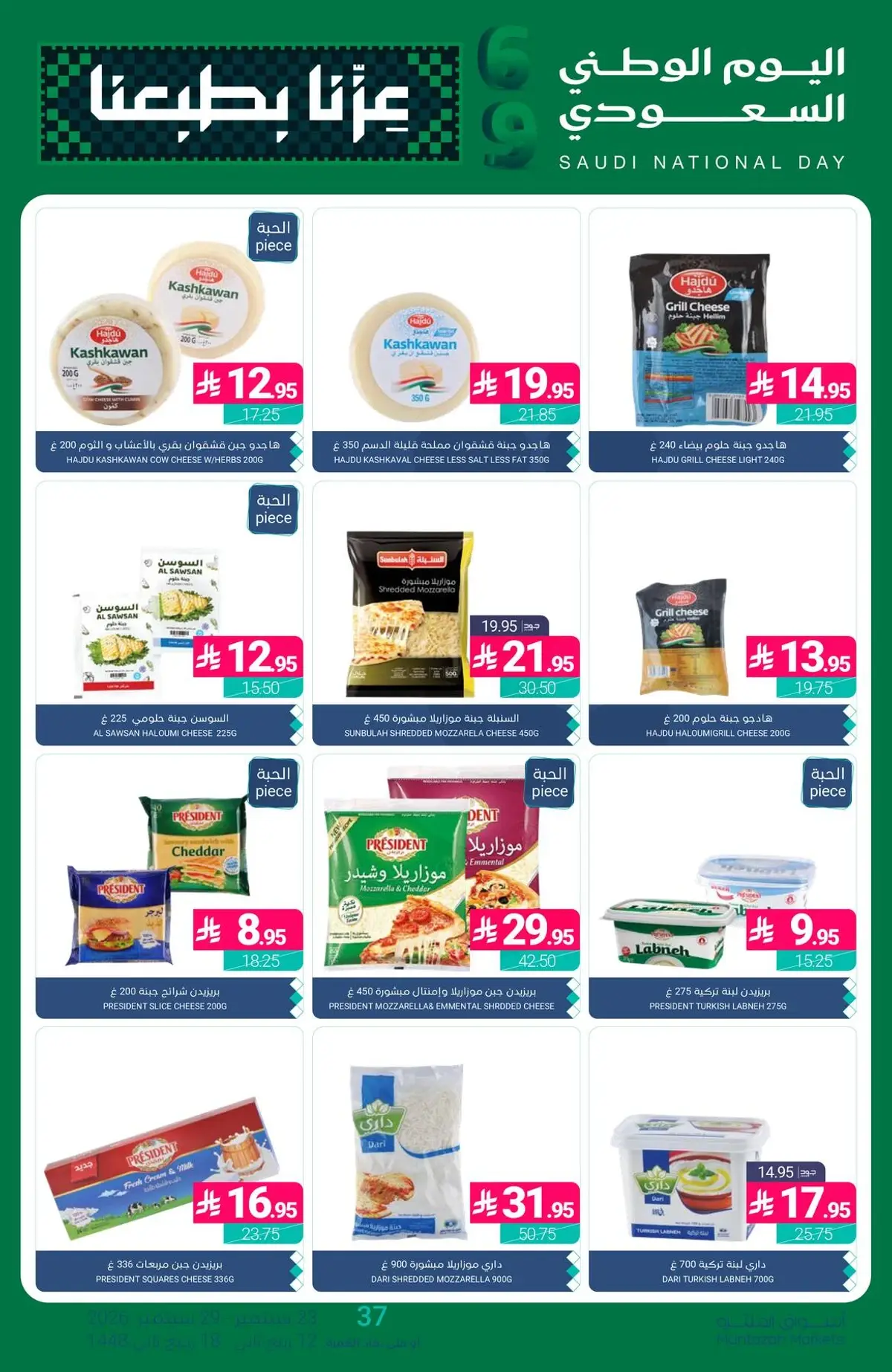 NATIONAL DAY OFFERS - Page 22