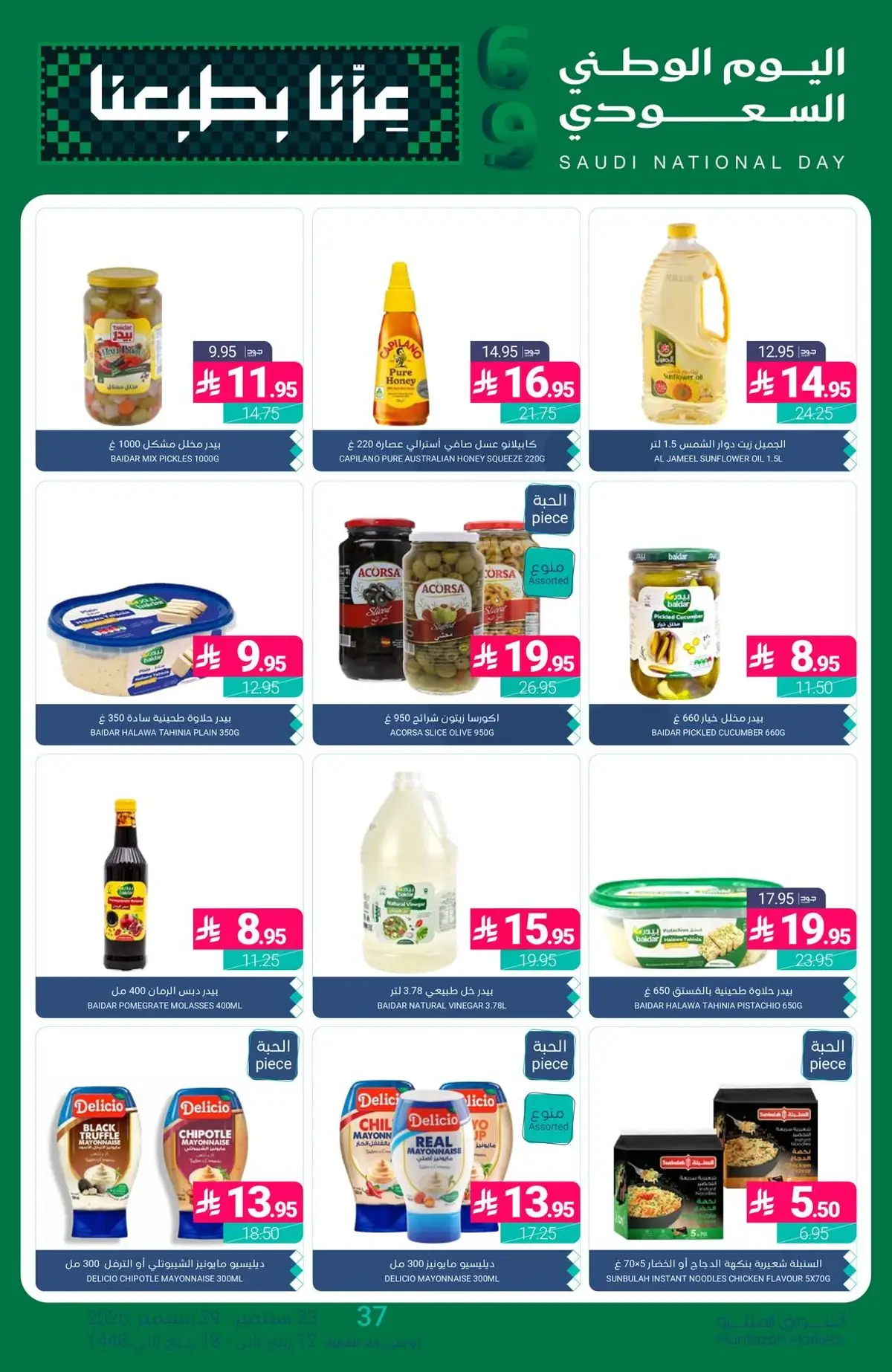 NATIONAL DAY OFFERS - Page 29