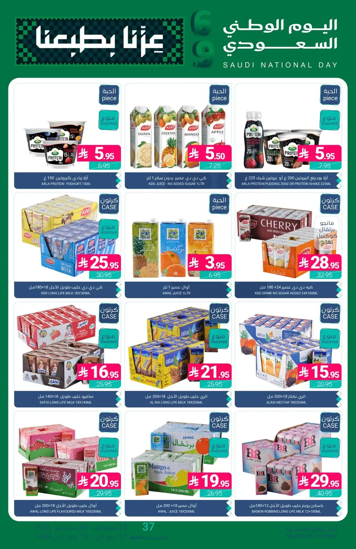 NATIONAL DAY OFFERS - Page 42