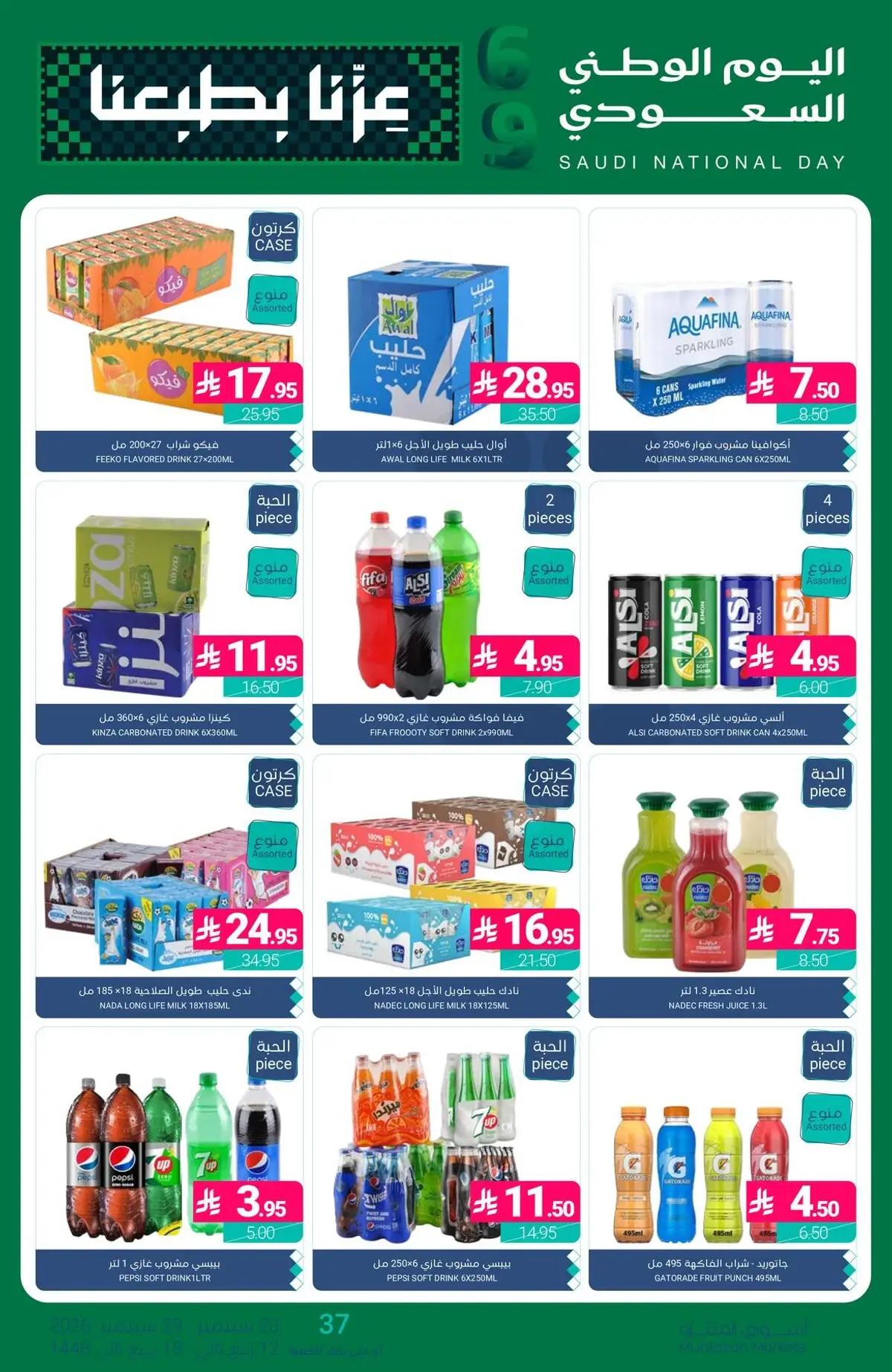 NATIONAL DAY OFFERS - Page 43