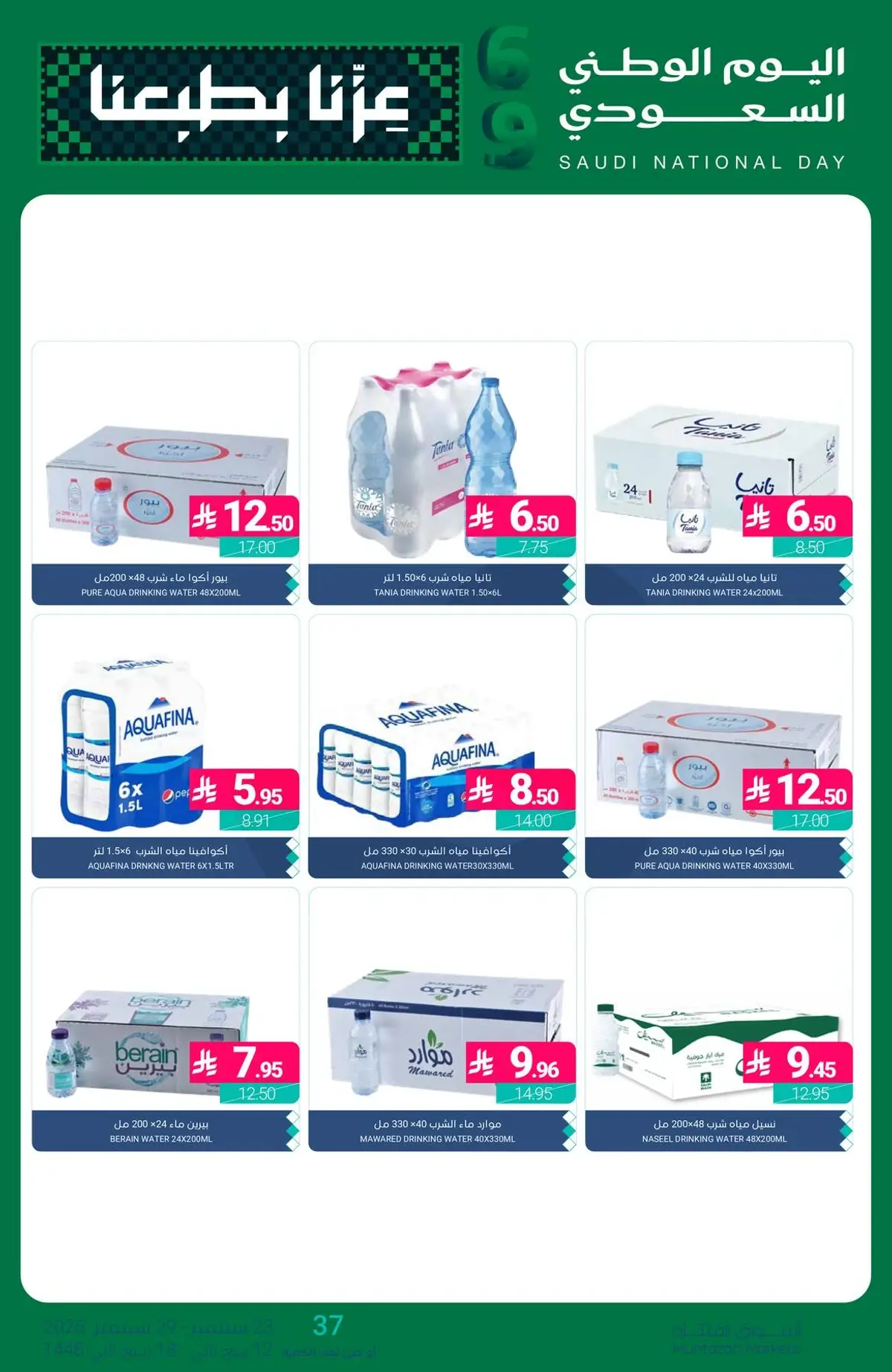 NATIONAL DAY OFFERS - Page 44