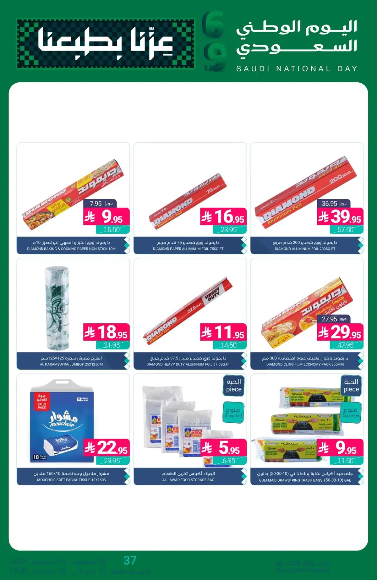 NATIONAL DAY OFFERS - Page 45