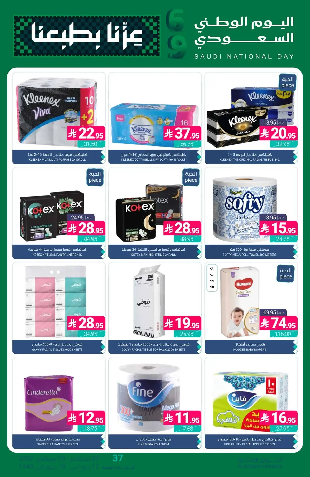 NATIONAL DAY OFFERS - Page 46