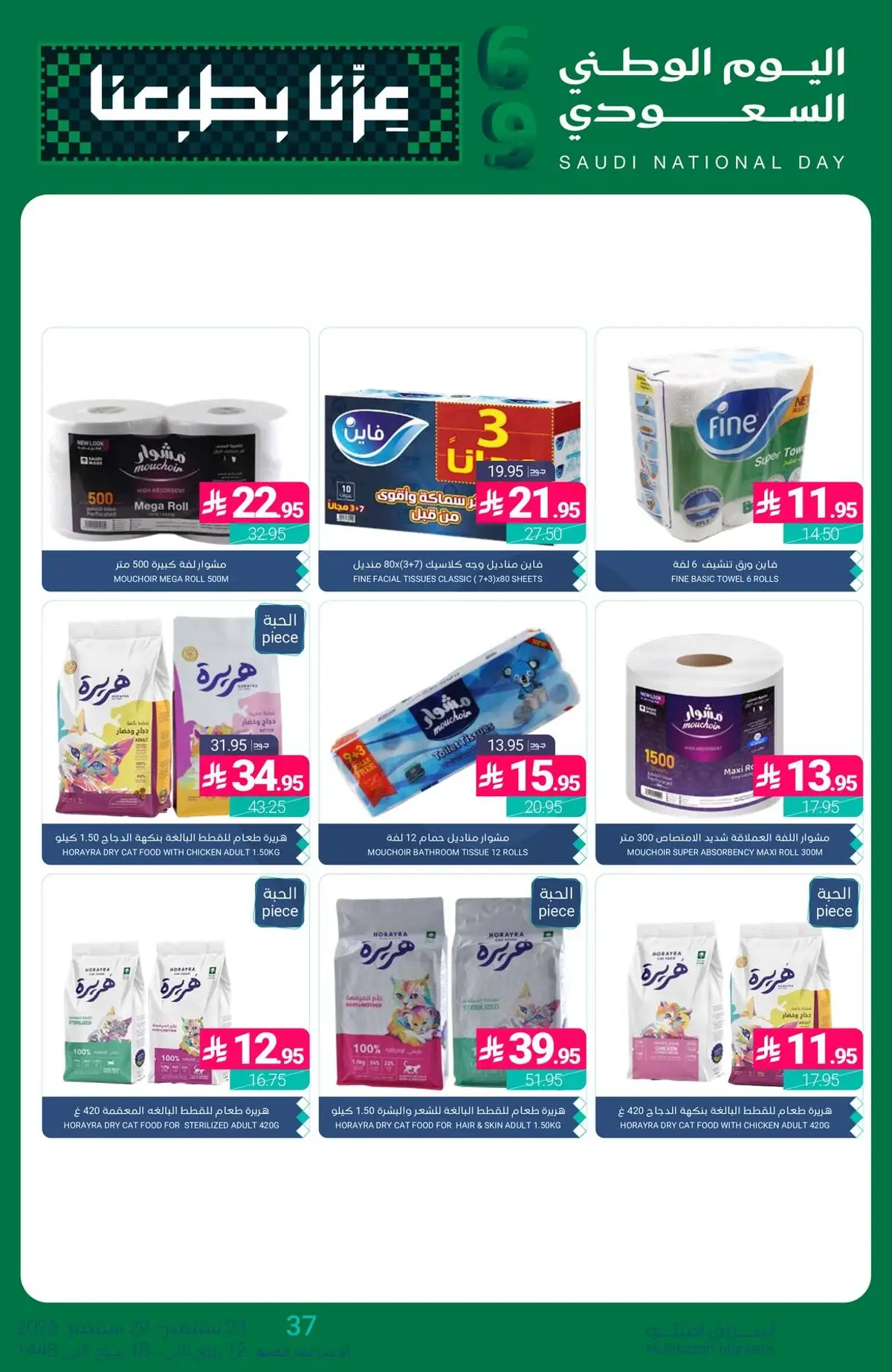 NATIONAL DAY OFFERS - Page 47