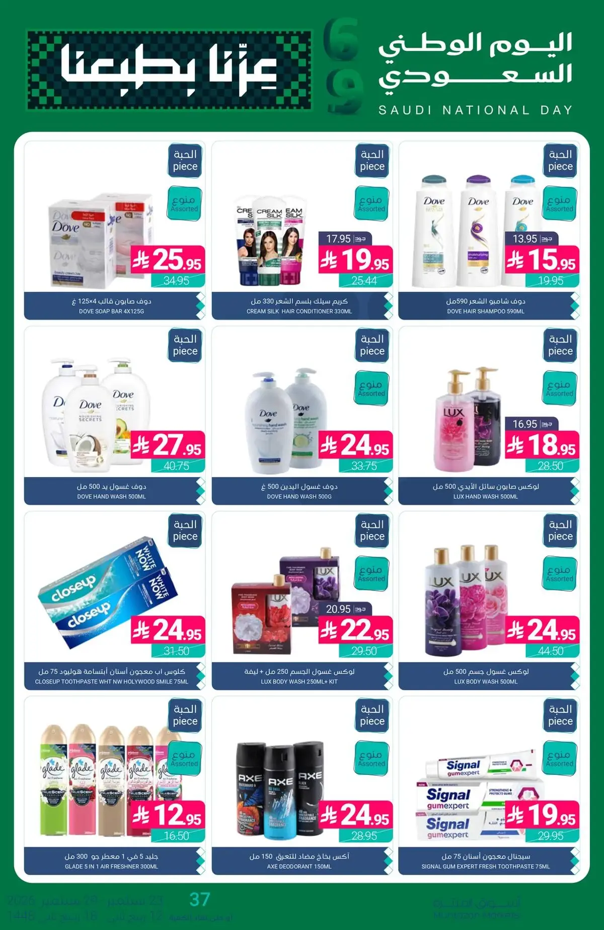 NATIONAL DAY OFFERS - Page 48