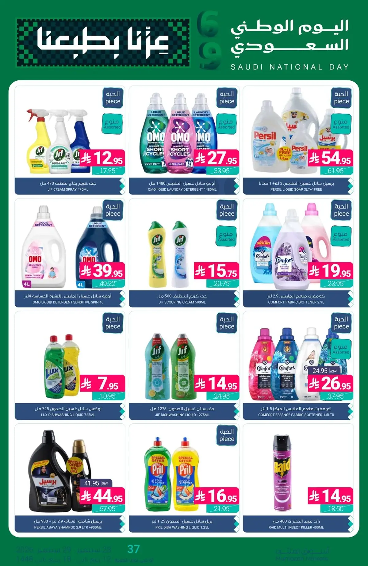 NATIONAL DAY OFFERS - Page 49