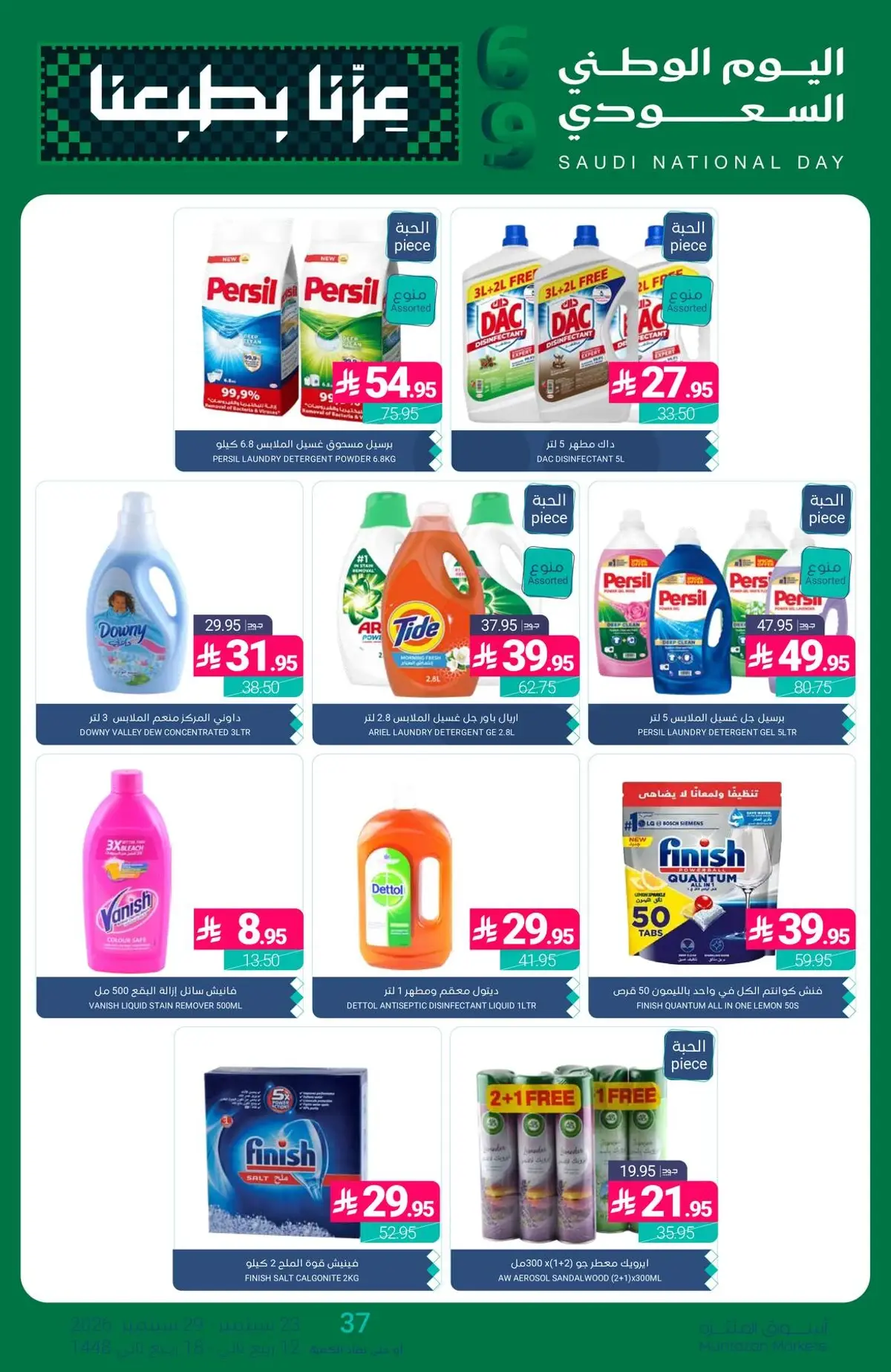 NATIONAL DAY OFFERS - Page 50