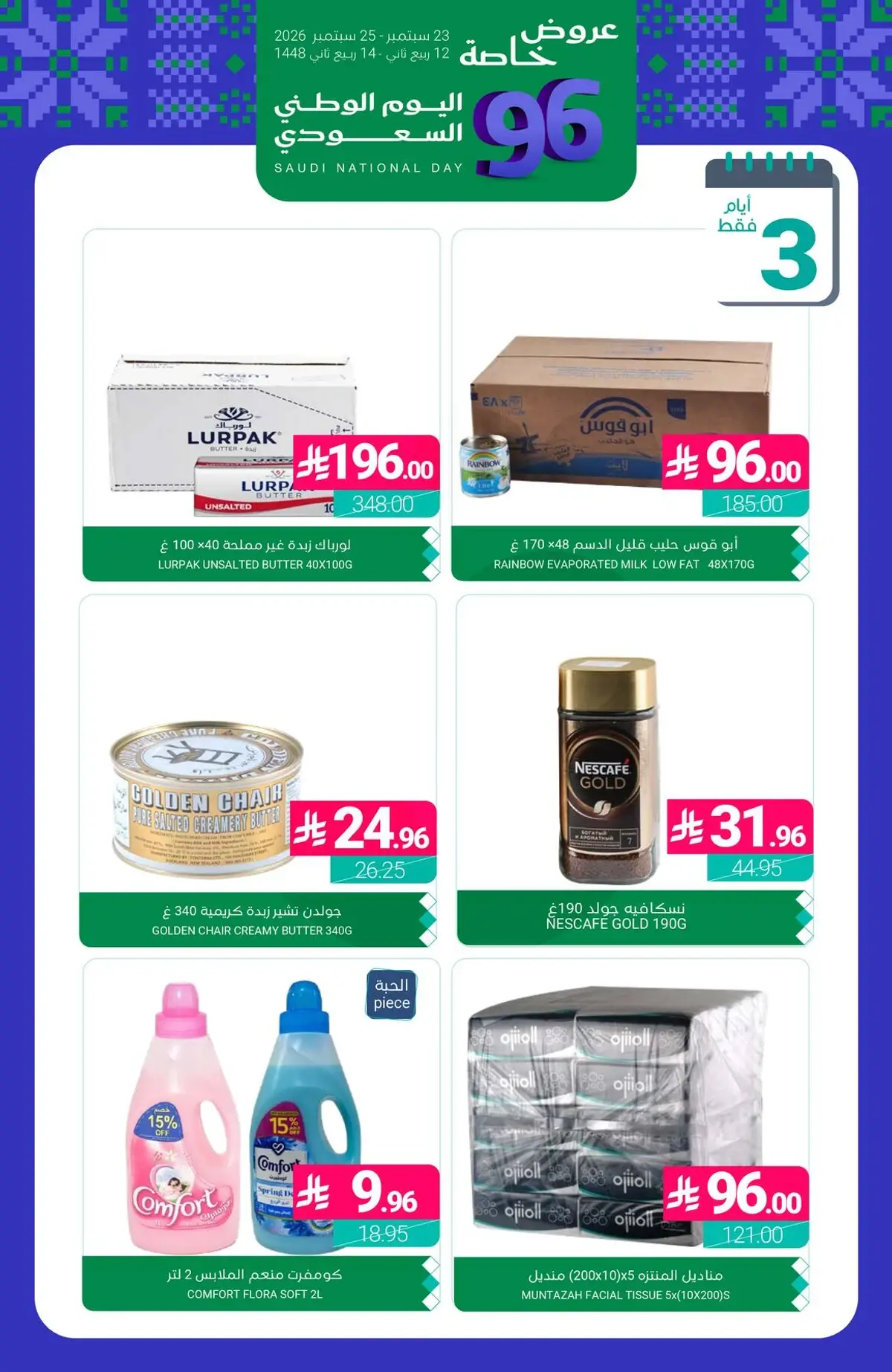 NATIONAL DAY OFFERS - Page 5