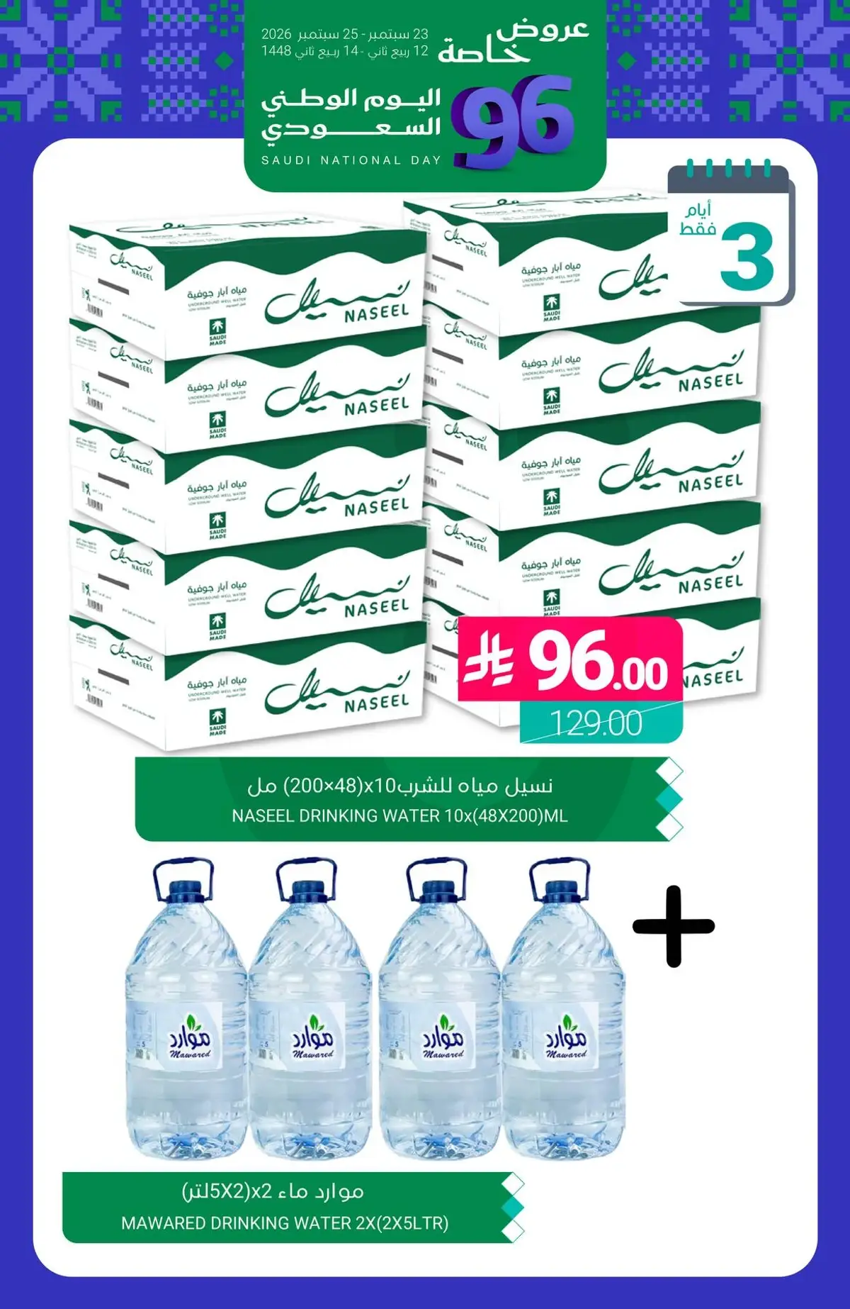NATIONAL DAY OFFERS - Page 7