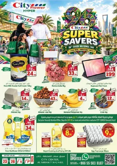 NATIONAL DAY OFFERS