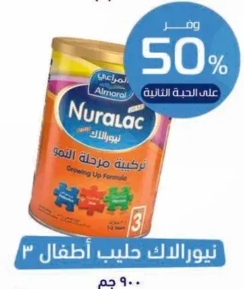 نورالاك حليب اطفال 3.