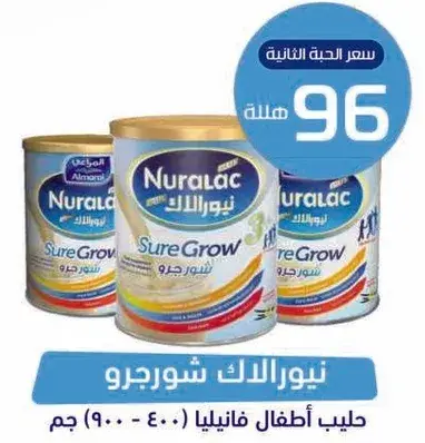 نورالاك شوجرو حليب اطفال.