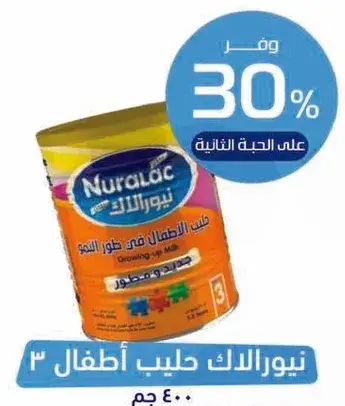 نورالاك حليب اطفال 3.