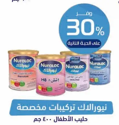 نورالاك تركيبات مخصصه حليب اطفال.