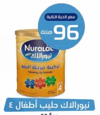 نورالاك حليب اطفال 4.