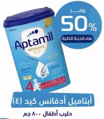 ابتاميل ادفانس كيد حليب 800 جم.