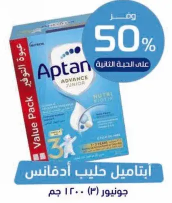 ابتاميل ادفانس جونيور حليب 1200 جم.