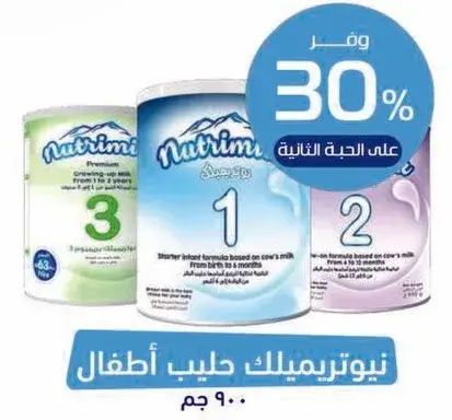 نيتروميلك حليب اطفال 900 جم.