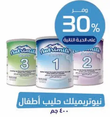نيتروميلك حليب اطفال 400 جم.