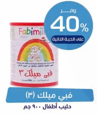 فابي ميلك حليب اطفال.