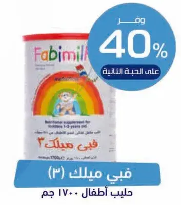 فابي ميلك حليب اطفال.