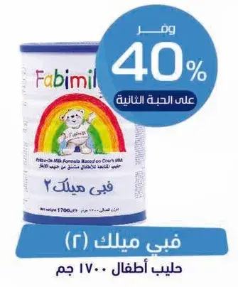 فابي ميلك حليب اطفال.