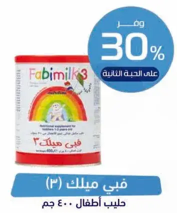 فابي ميلك حليب اطفال.