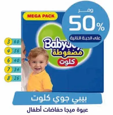 BabyJoy Mega Pack Diapers, 50% off.