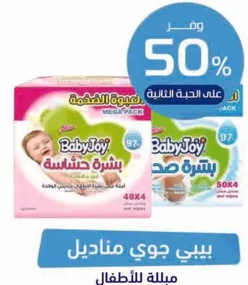 BabyJoy Mega Pack Diapers, 50% off.