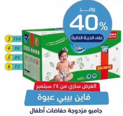 فاين بيبي حفاضات مزدوجه.