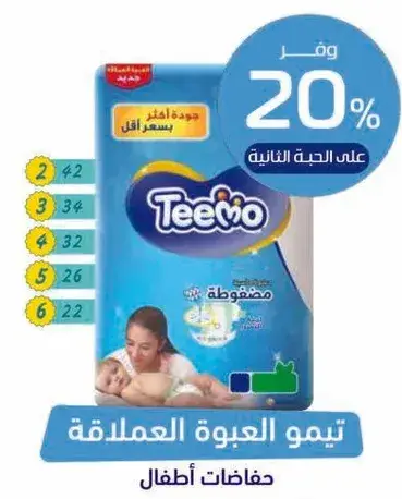 حفاضات تيمو للاطفال، عبوه من 6.