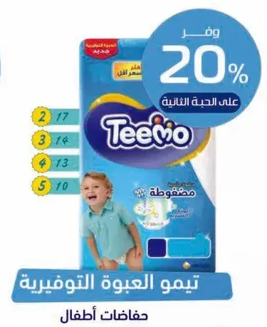حفاضات تيمو للاطفال، عبوه من 6.