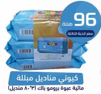 Cutie wet wipes, 80 wipes per pack.