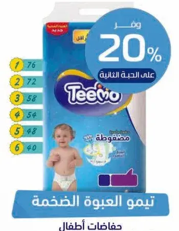 حفاضات تيمو للاطفال، عبوه من 6.