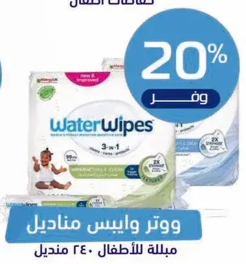 مناديل ماييه للاطفال، 240 منديل.