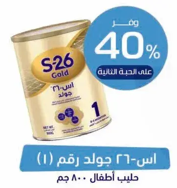 S-26 Gold Infant Formula 800g