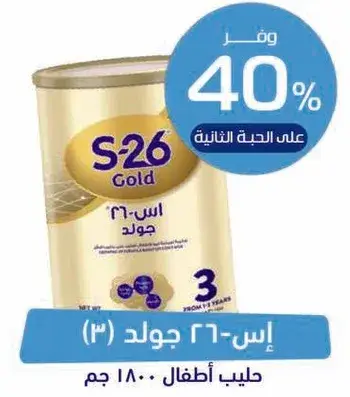 S-26 Gold Infant Formula 1800g