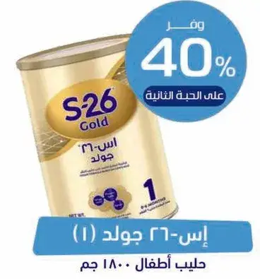 S-26 Gold Infant Formula 1800g